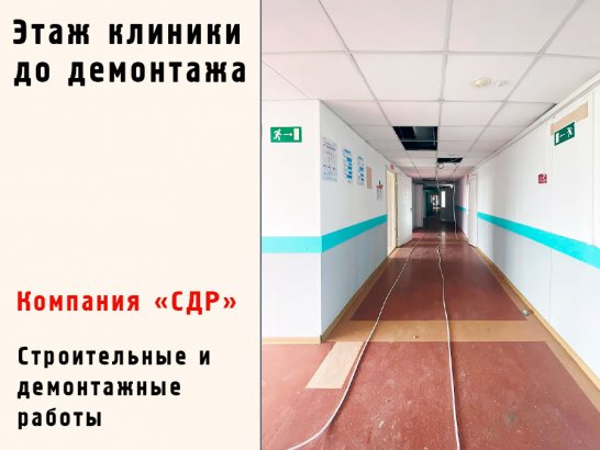 Этаж клиники до демонтажных работ.