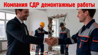 Отзывы клиентов компании СДР.